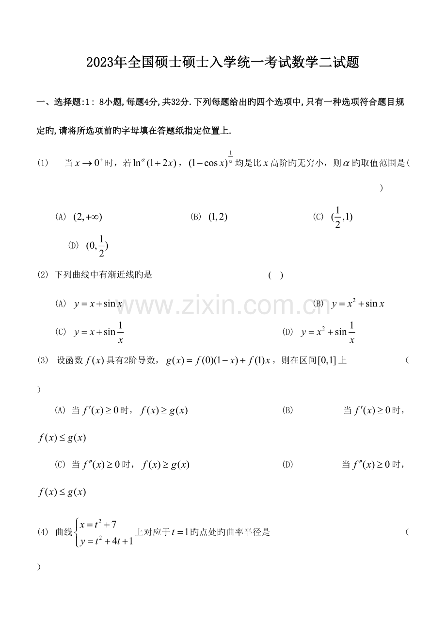 2023年数学二真题答案解析.doc_第1页