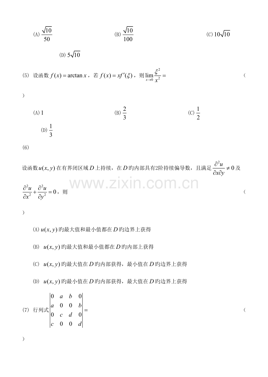 2023年数学二真题答案解析.doc_第2页