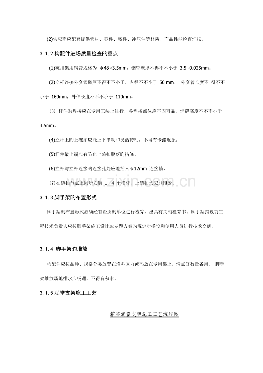 高速铁路满堂支架法现浇简支箱梁施工.doc_第2页