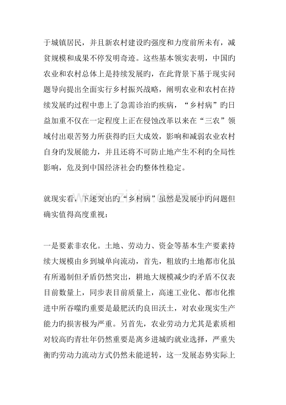 2023年实施乡村振兴战略的路径选择与突破重点.doc_第2页