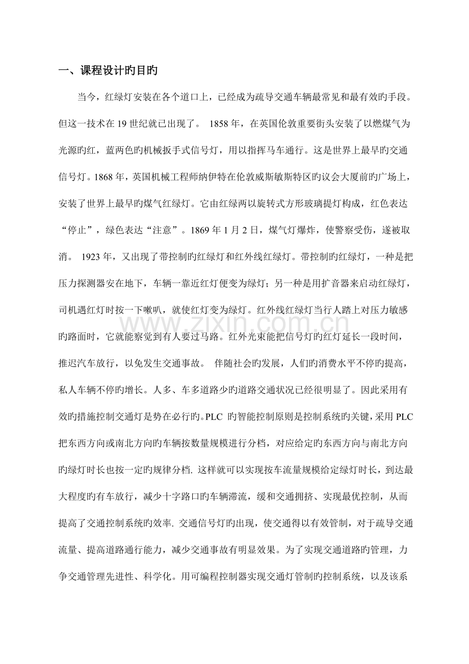 交通灯PLC控制系统设计.doc_第2页