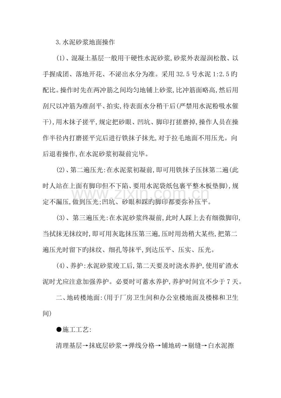 办公楼地面工程施工方法.docx_第2页