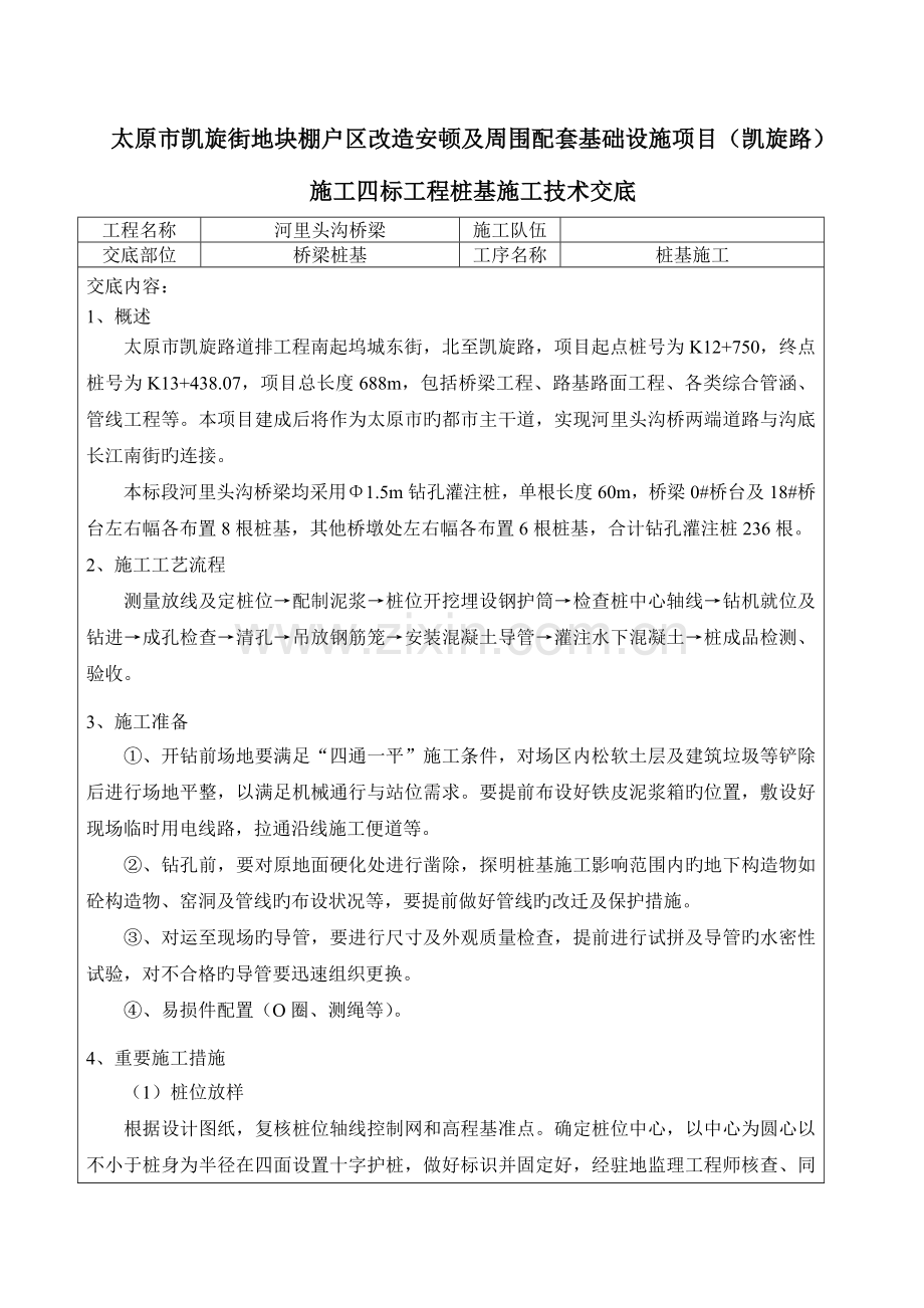 钻孔灌注桩施工技术交底.docx_第1页