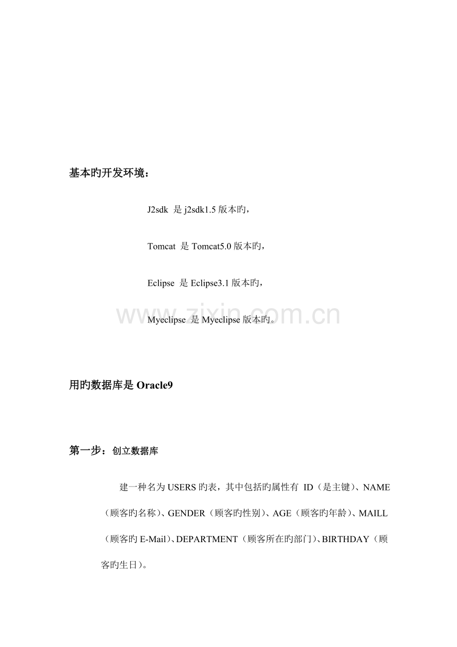 开发一个web项目的过程.doc_第2页