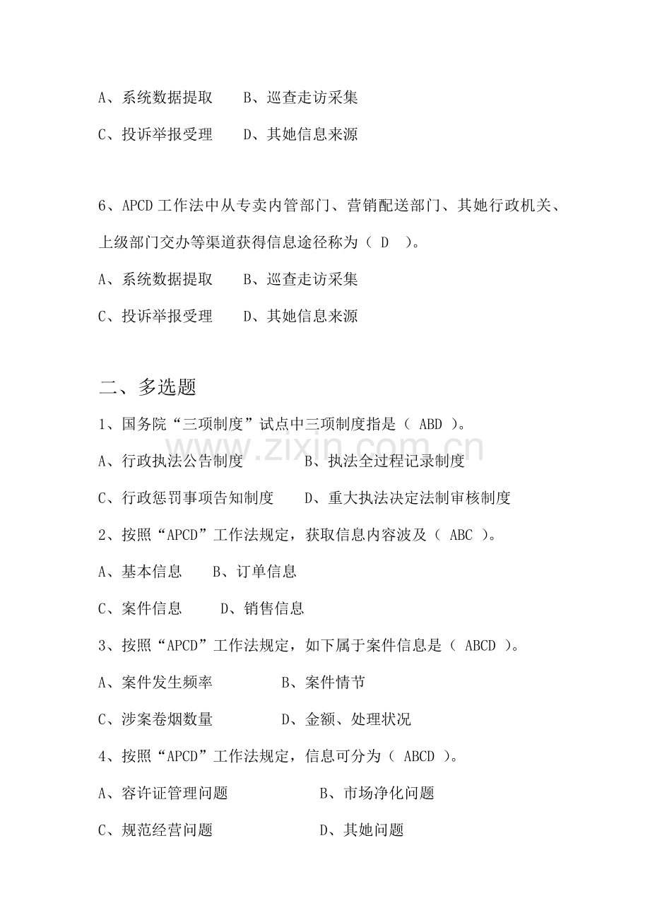 2023年二级师复核市管题.docx_第2页