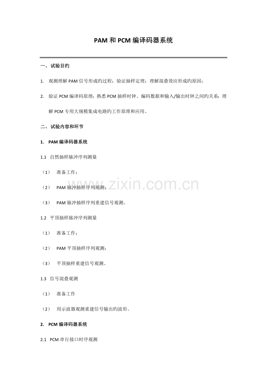 2023年实验二实验报告.doc_第1页