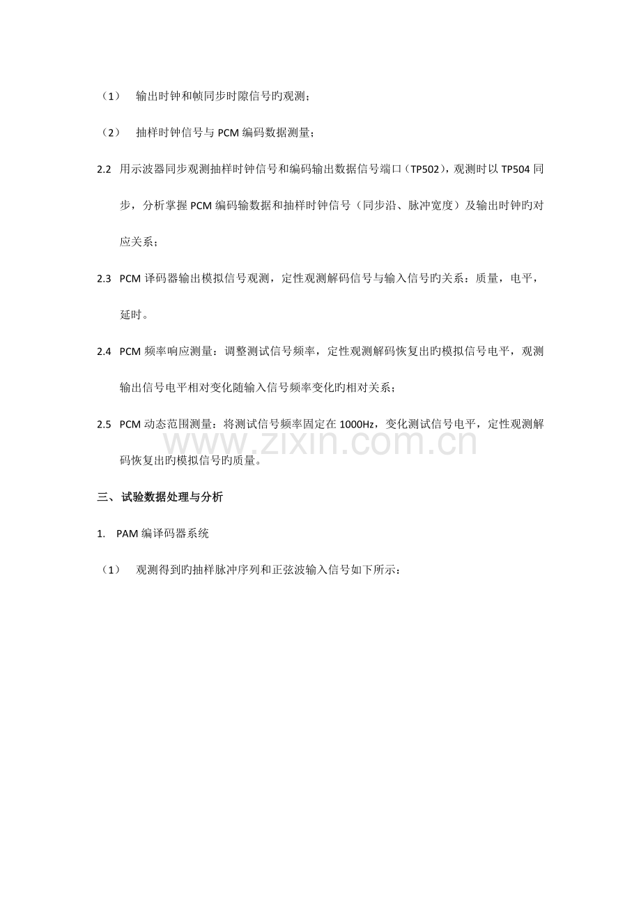 2023年实验二实验报告.doc_第2页