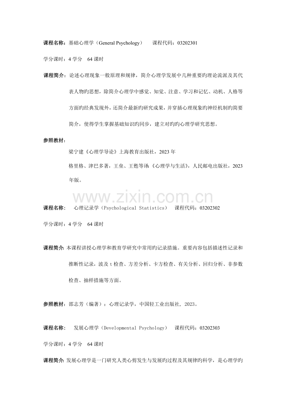 心理学课程名称方案.doc_第1页