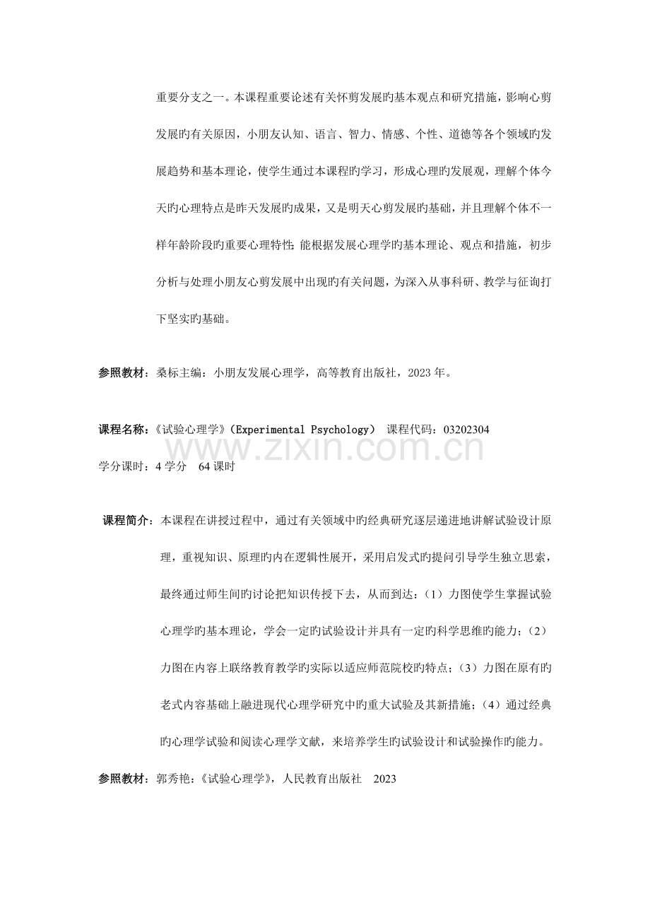 心理学课程名称方案.doc_第2页