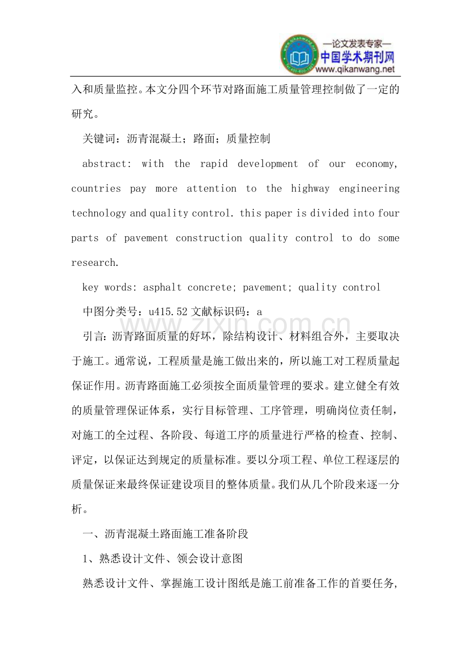 沥青混凝土路面施工质量控制要点分析.doc_第2页