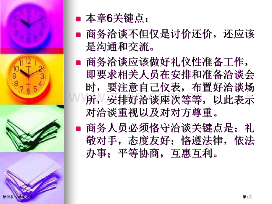 洽谈礼仪相关课件.pptx_第2页