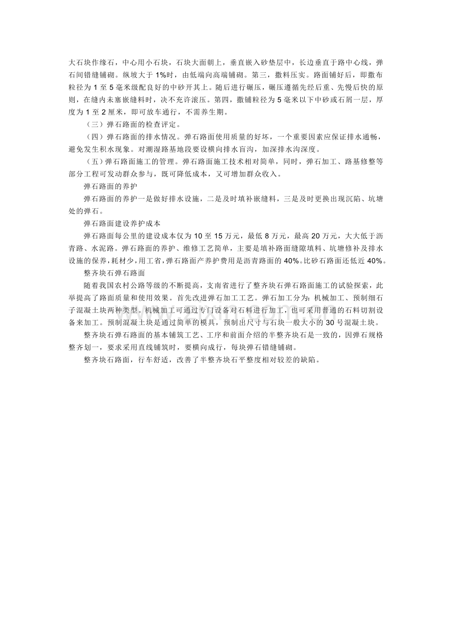 弹石路面施工工艺.doc_第2页