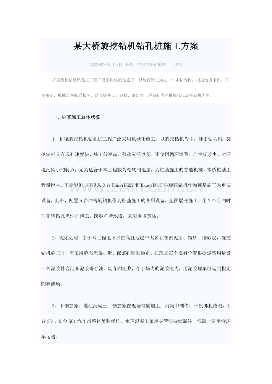 某大桥旋挖钻机钻孔桩施工方案.docx_第1页