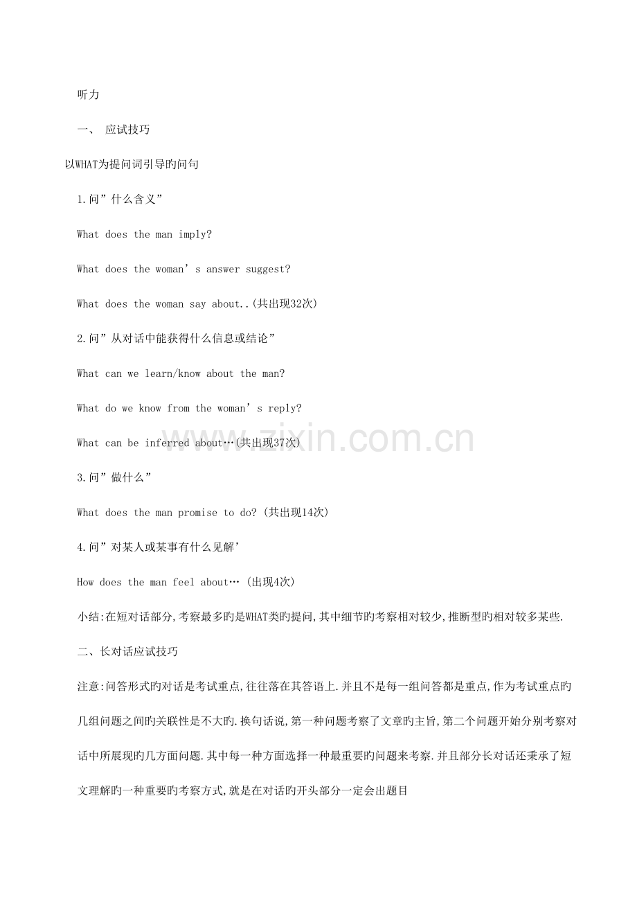 2023年四六级应试技巧.doc_第1页