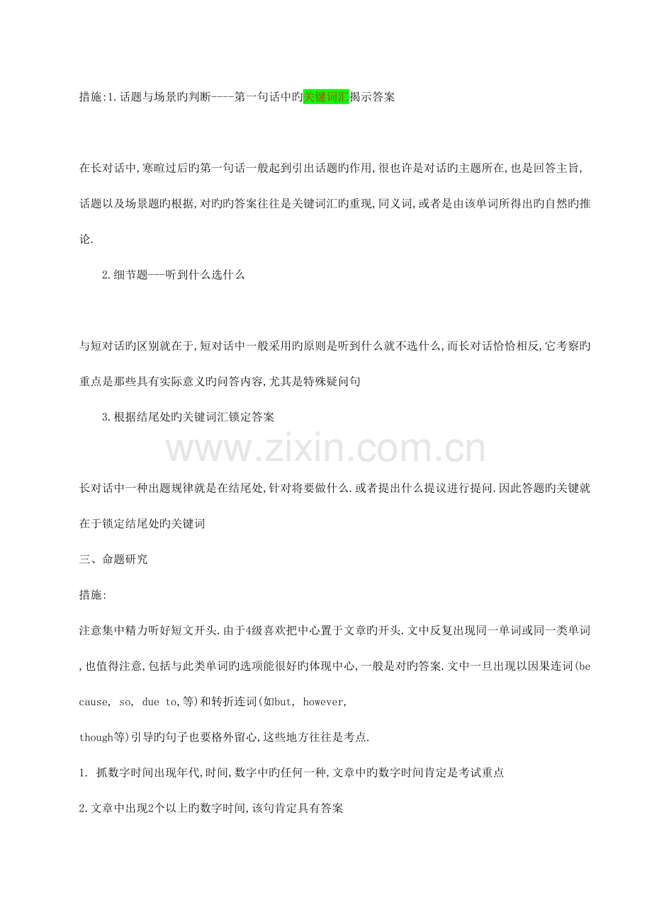 2023年四六级应试技巧.doc_第2页