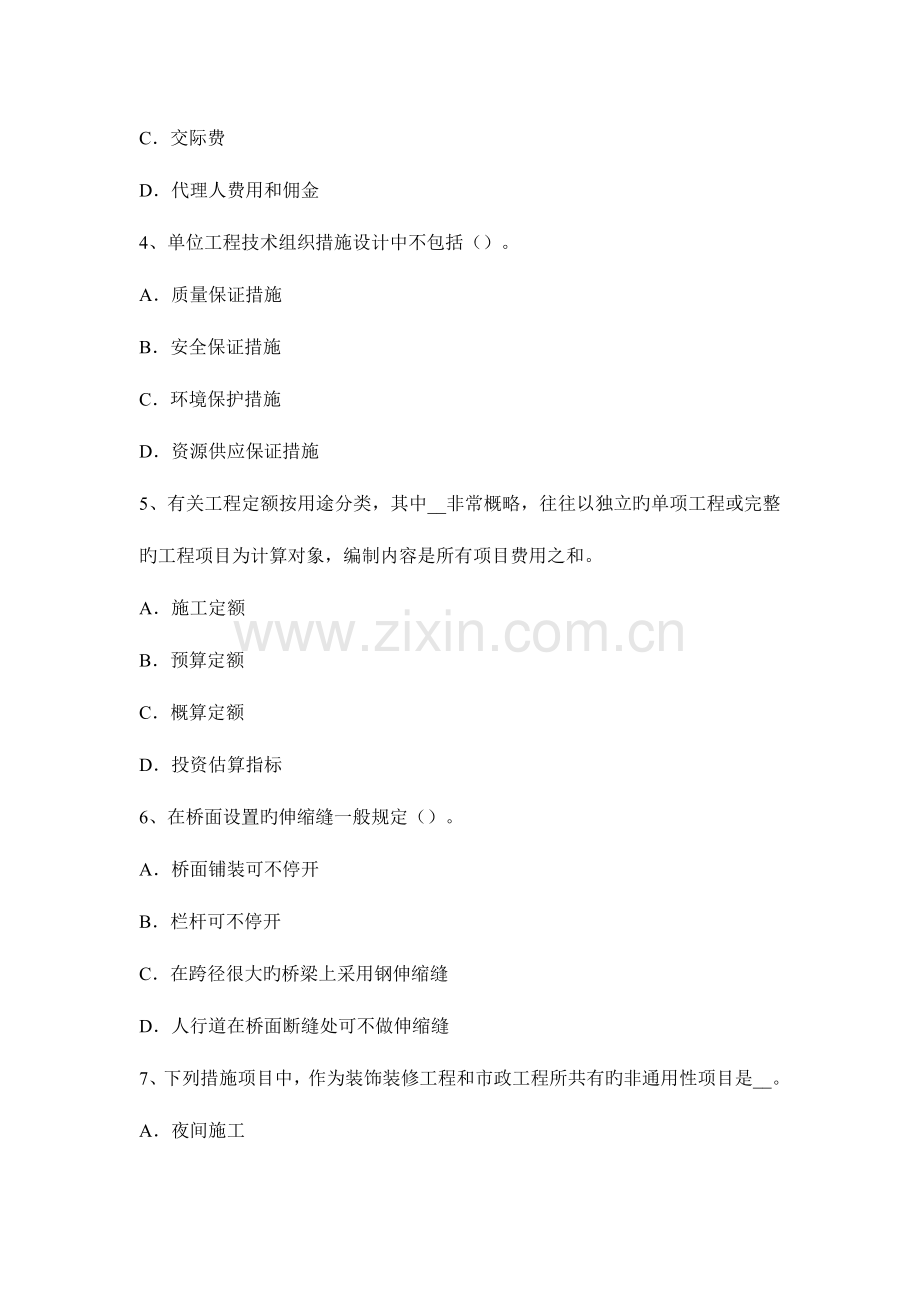 2023年造价工程师安装工程识点讲解提纲重点模拟试题.docx_第2页