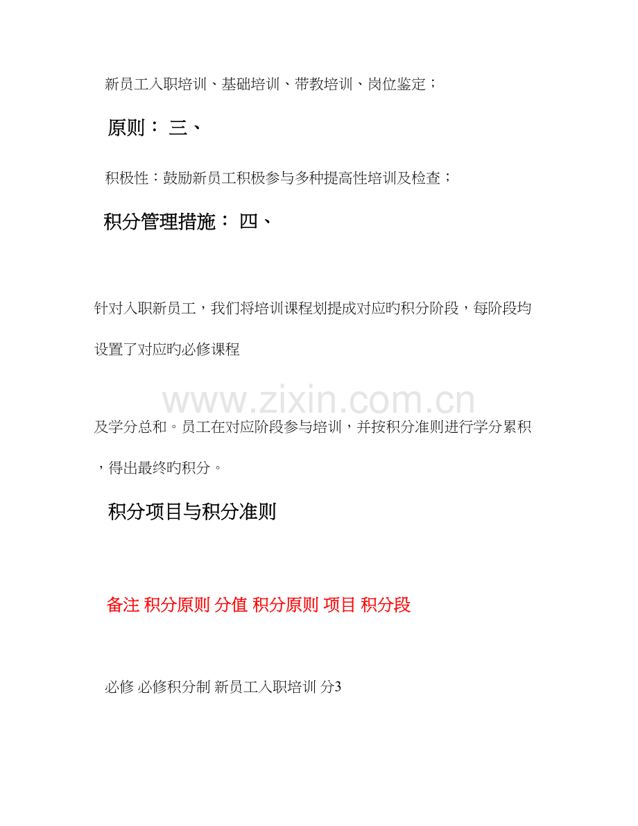 学分制新员工培训方案.doc_第2页