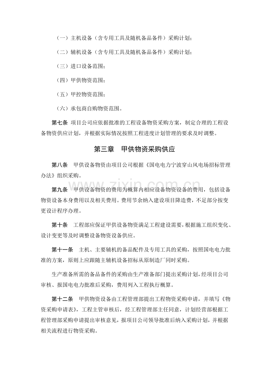 38、工程设备物资采购管理办法.doc_第2页