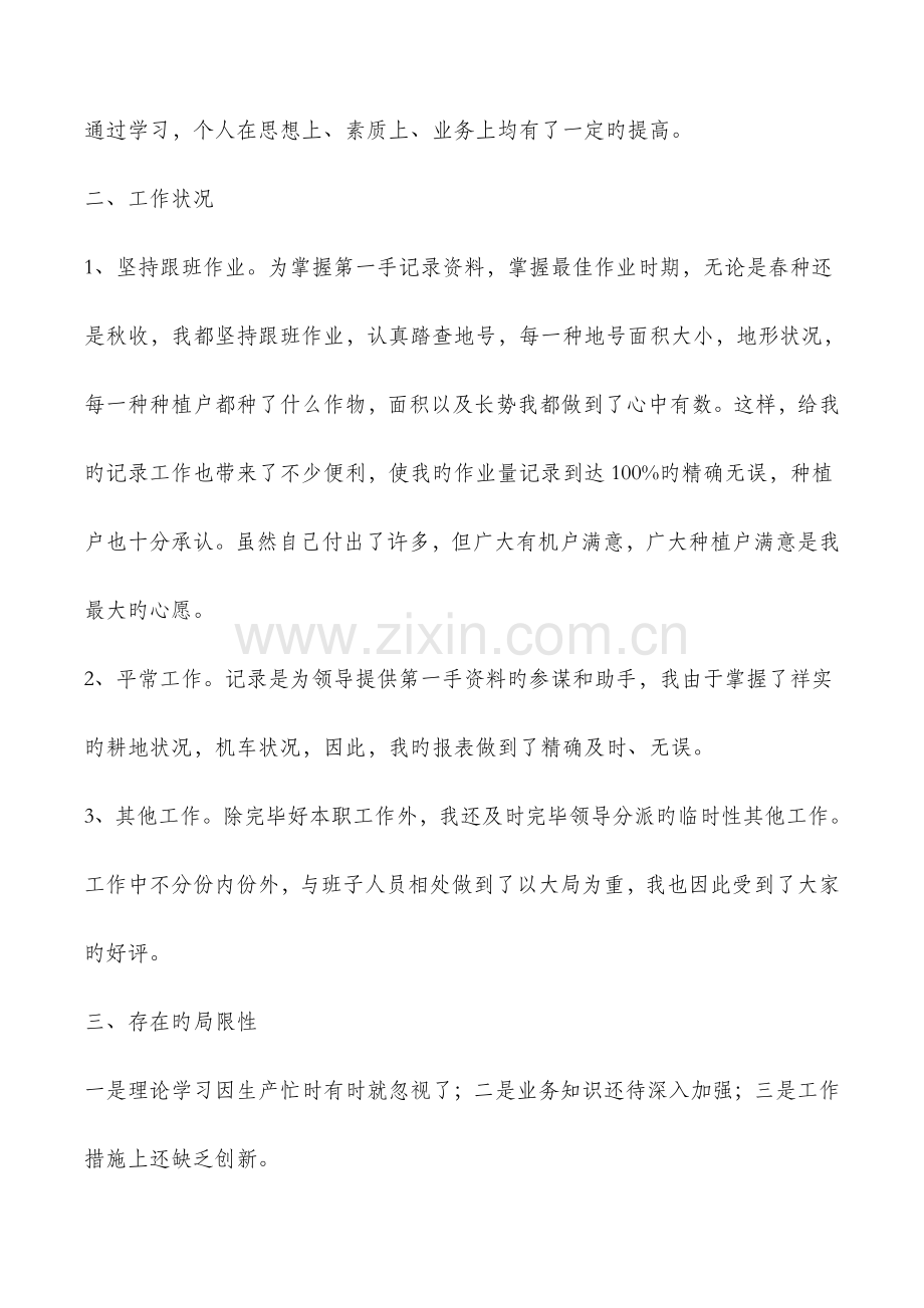 农机机务统计个人工作总结与农机维修服务能力调研报告汇编.doc_第2页