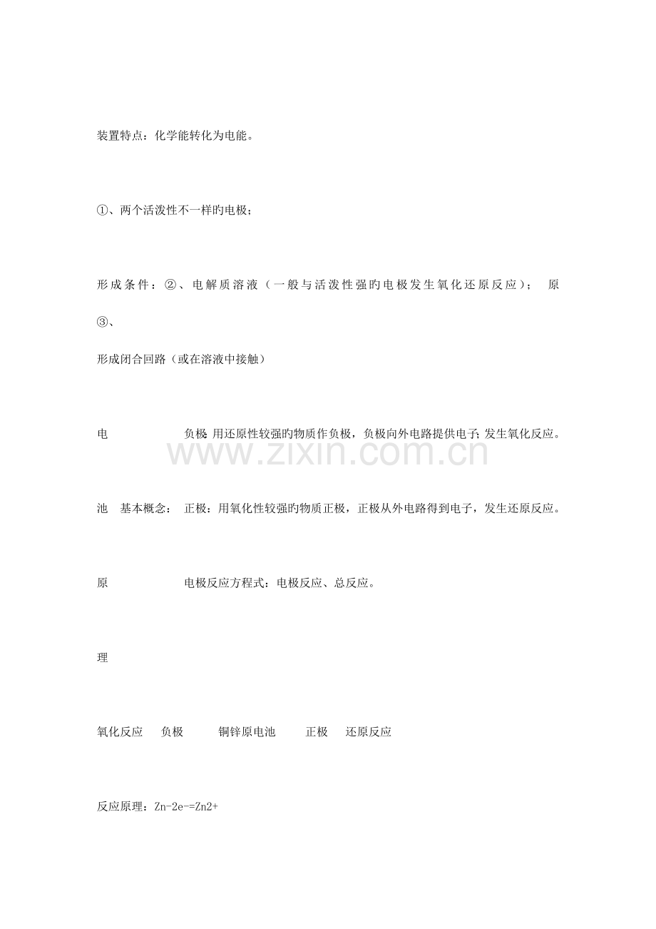 2023年高中化学电化学知识点总结.docx_第1页