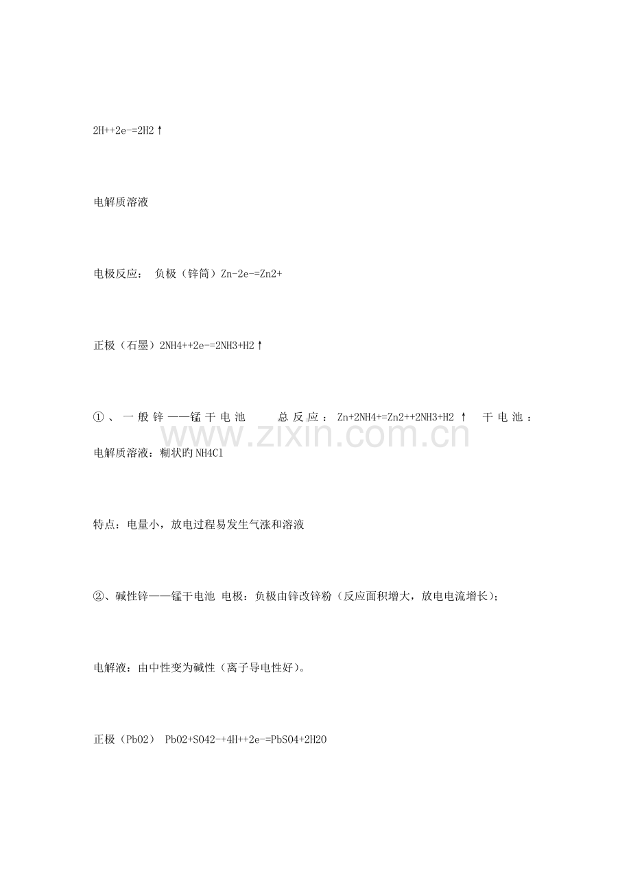 2023年高中化学电化学知识点总结.docx_第2页