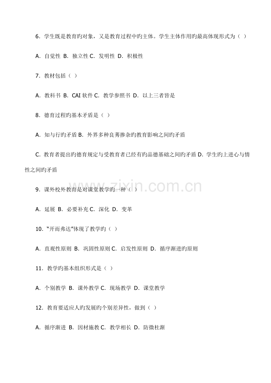 2023年贵州历年教师招聘教育学心理学试题及答案共六份试卷.doc_第2页