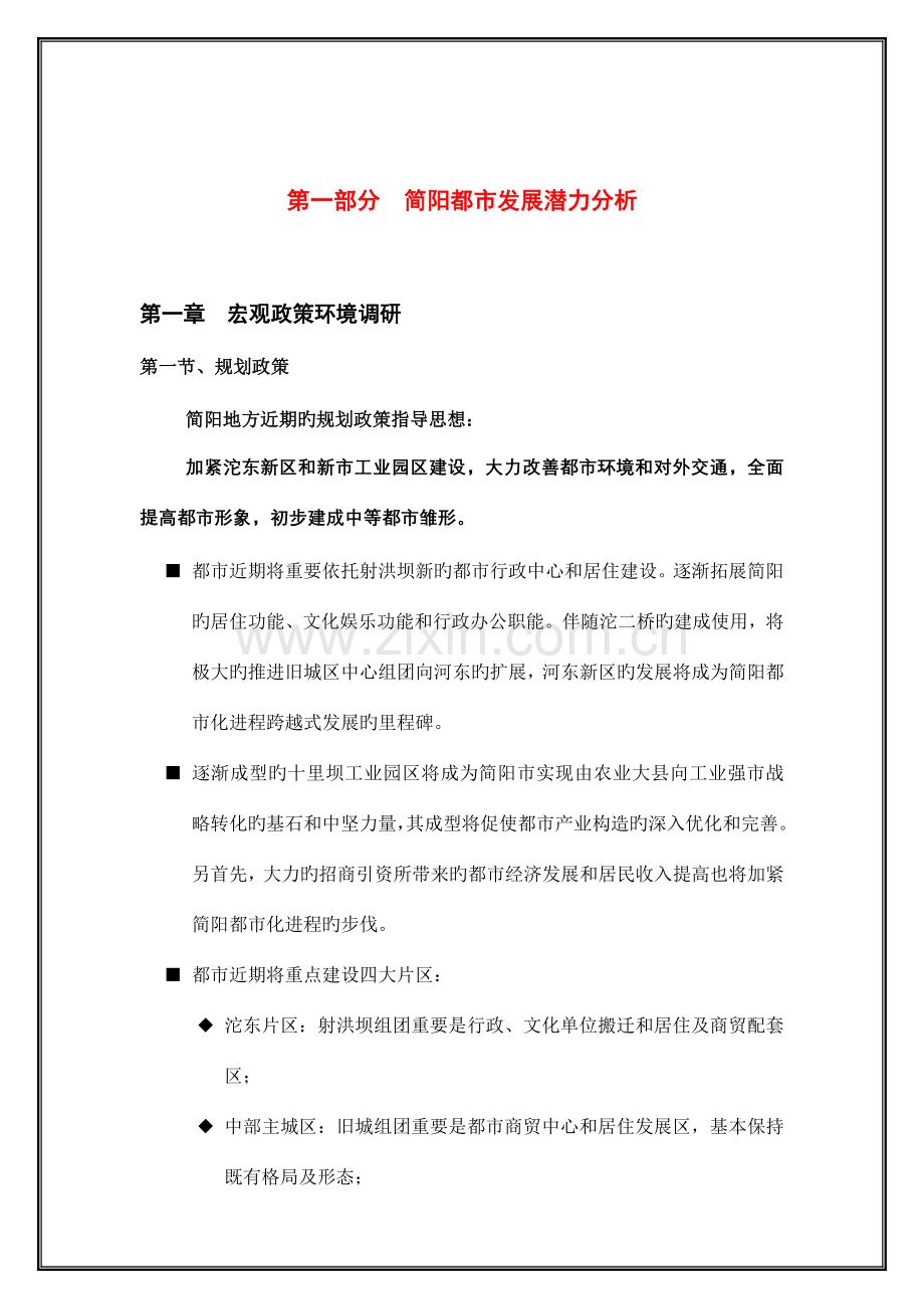 简阳项目可行性分析报告.doc_第2页