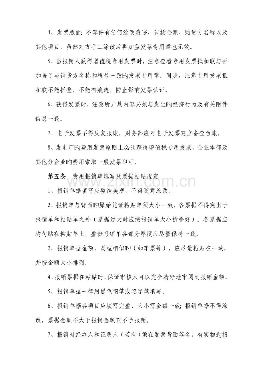 公司日常费用报销管理制度成本费用稿.doc_第2页