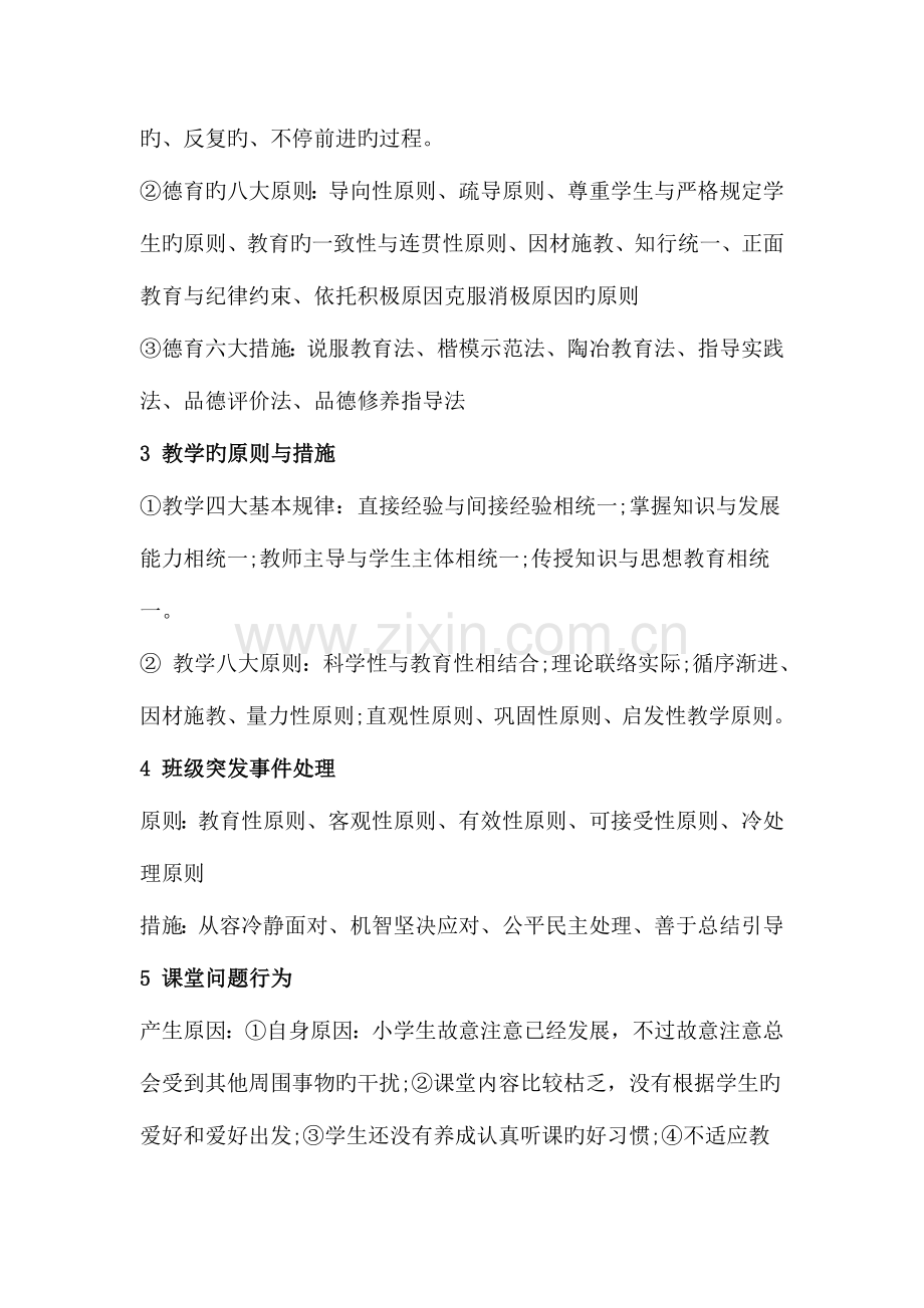 2023年小学教师资格证教育教学知识与能力材料分析题答题.doc_第2页