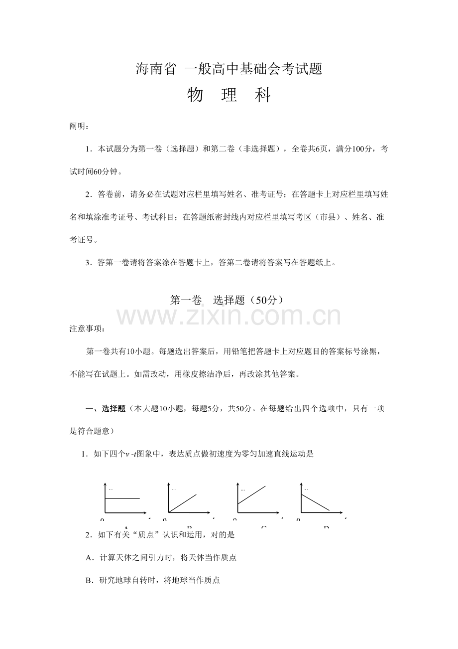 2023年海南物理会考真题.doc_第1页