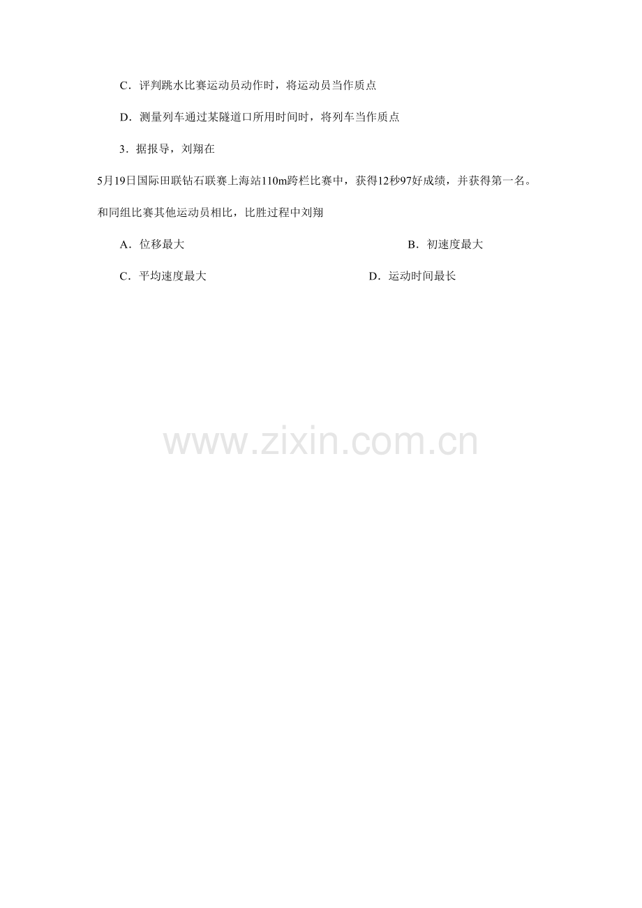 2023年海南物理会考真题.doc_第2页