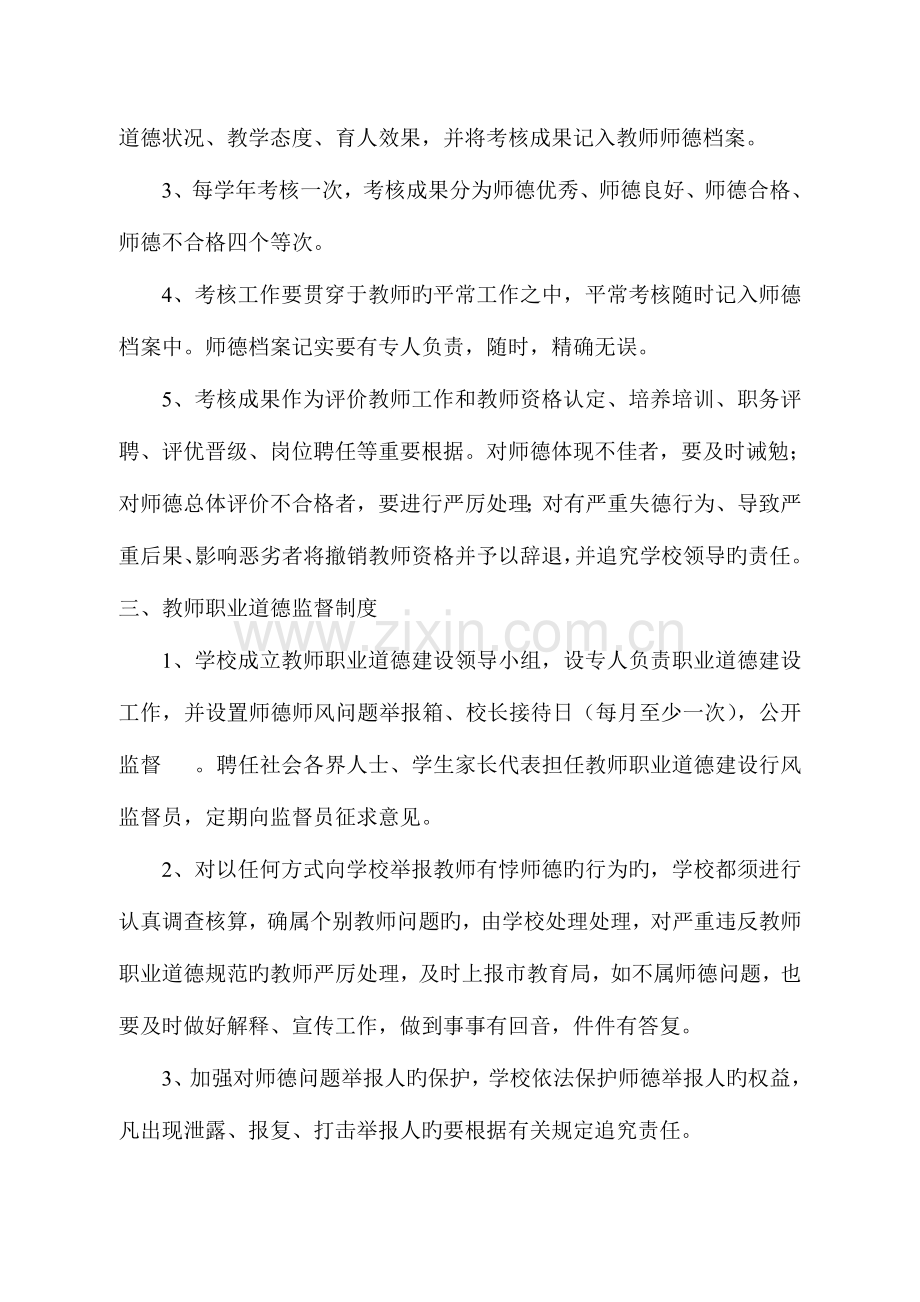 教师职业道德建设相关制度.doc_第2页