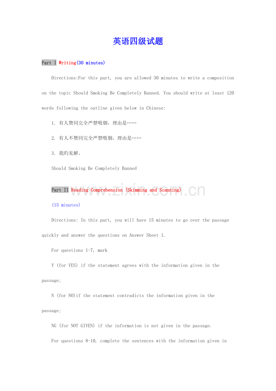 2023年四级英语试题试卷及答案.doc_第1页