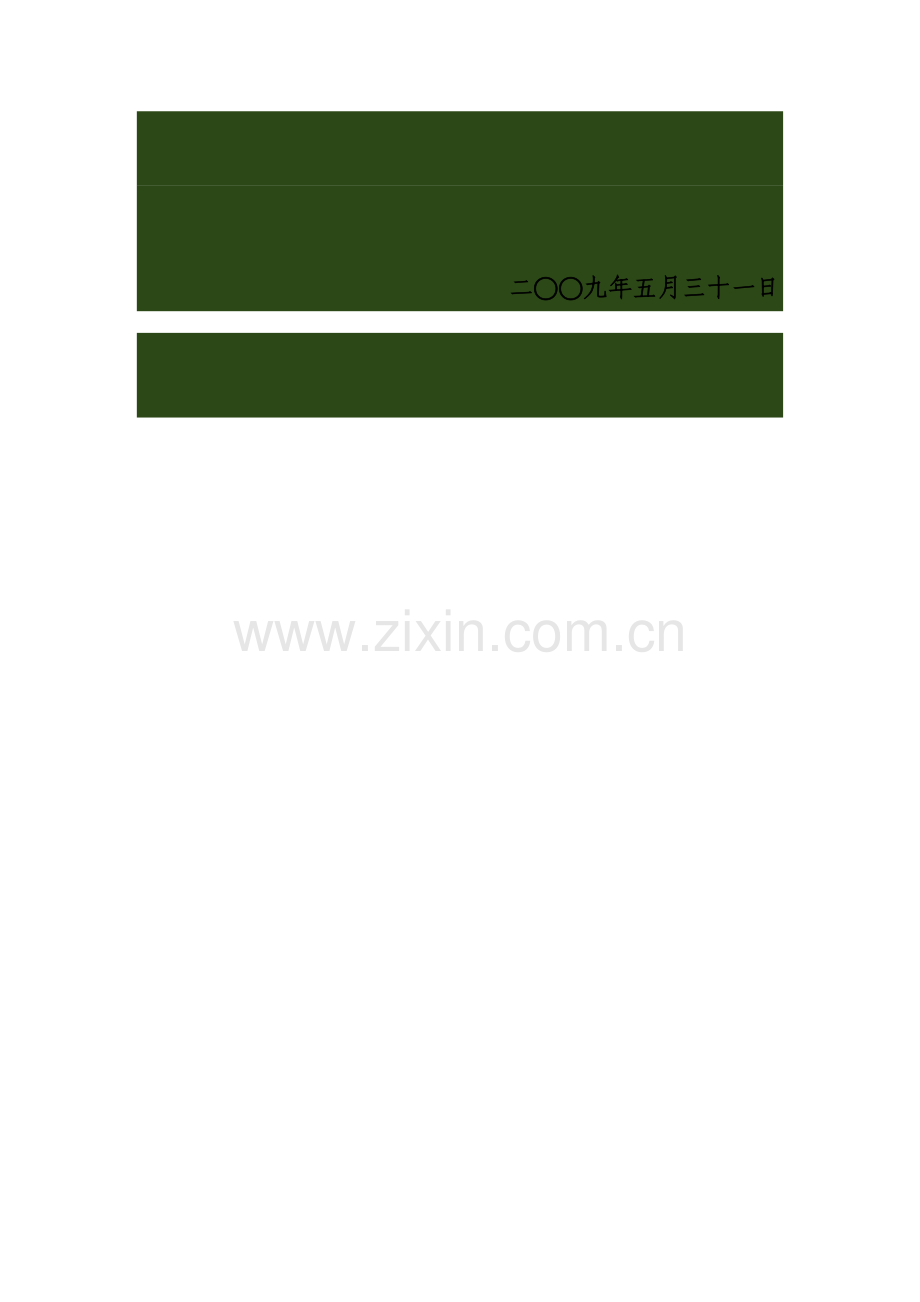 2023年河北省生产安全事故应急预案管理办法实施细则.doc_第2页