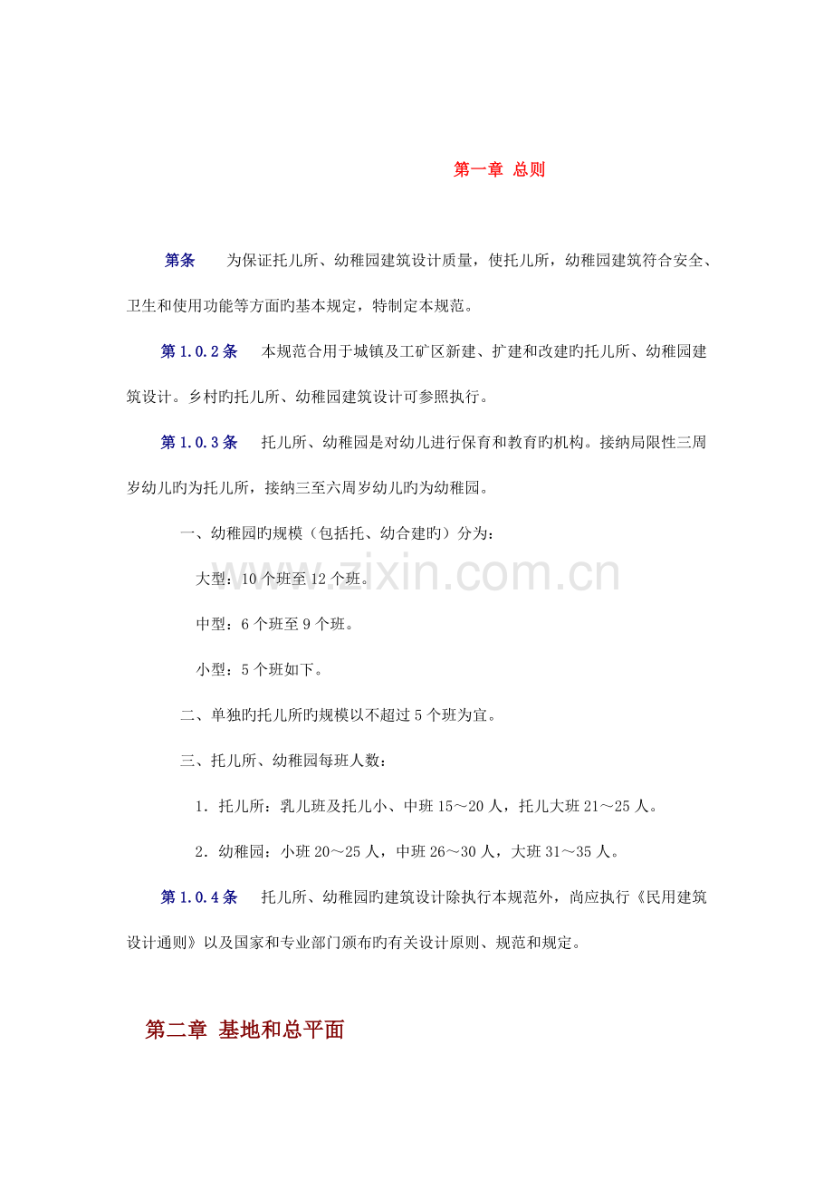 幼儿园设计规范最终版.doc_第1页