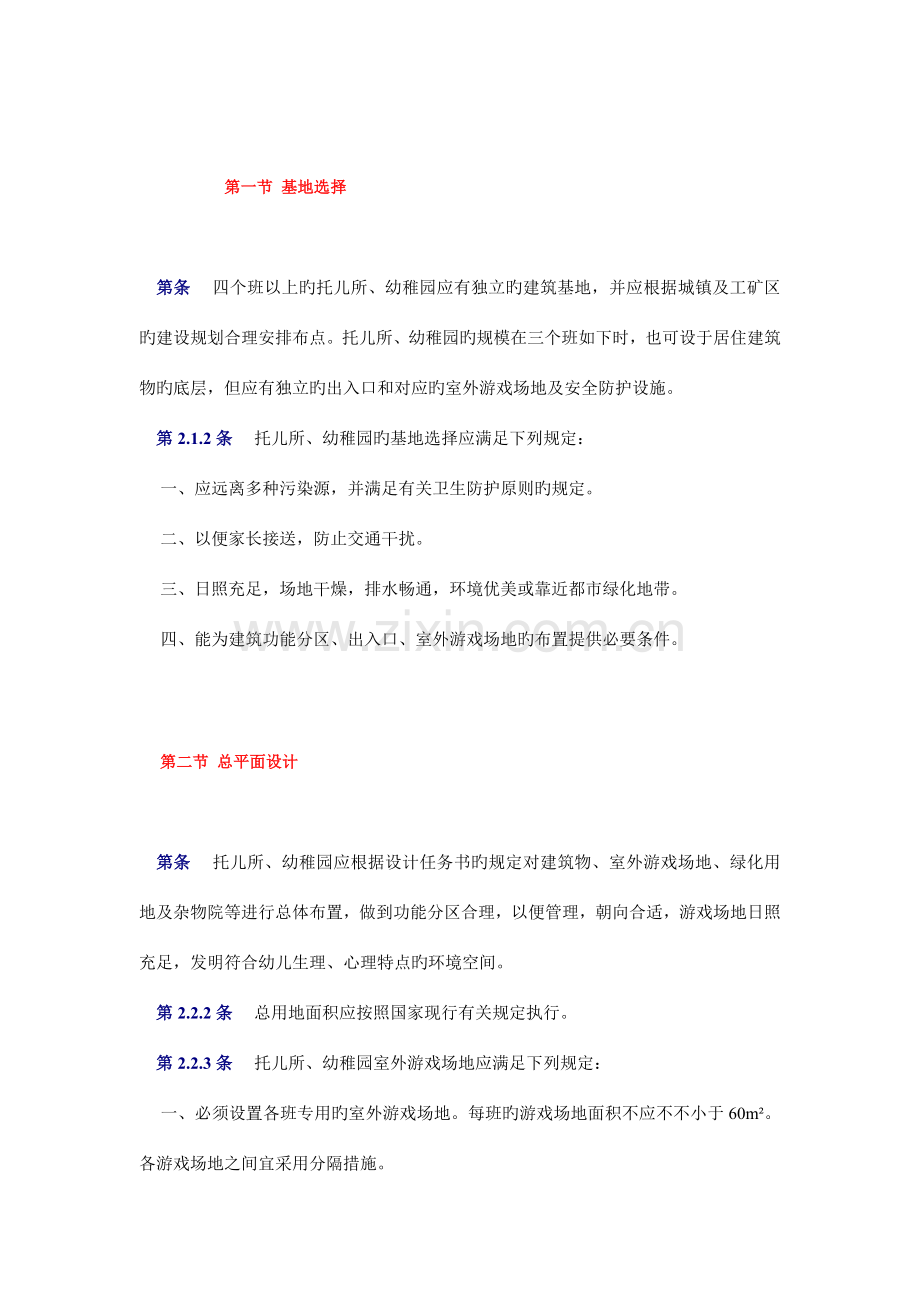幼儿园设计规范最终版.doc_第2页