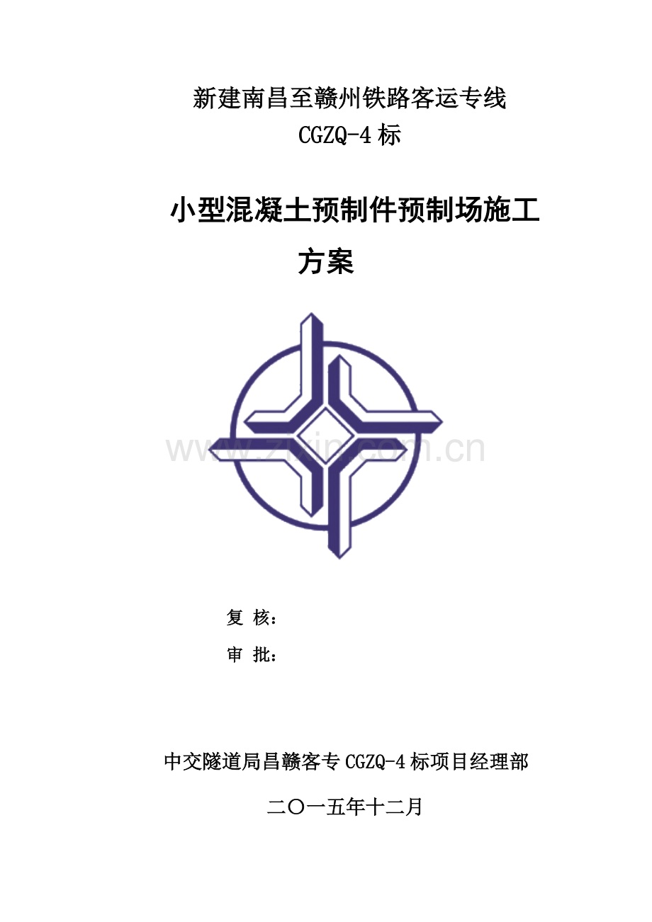 小型预制件预制场方案一分部讲解.doc_第1页