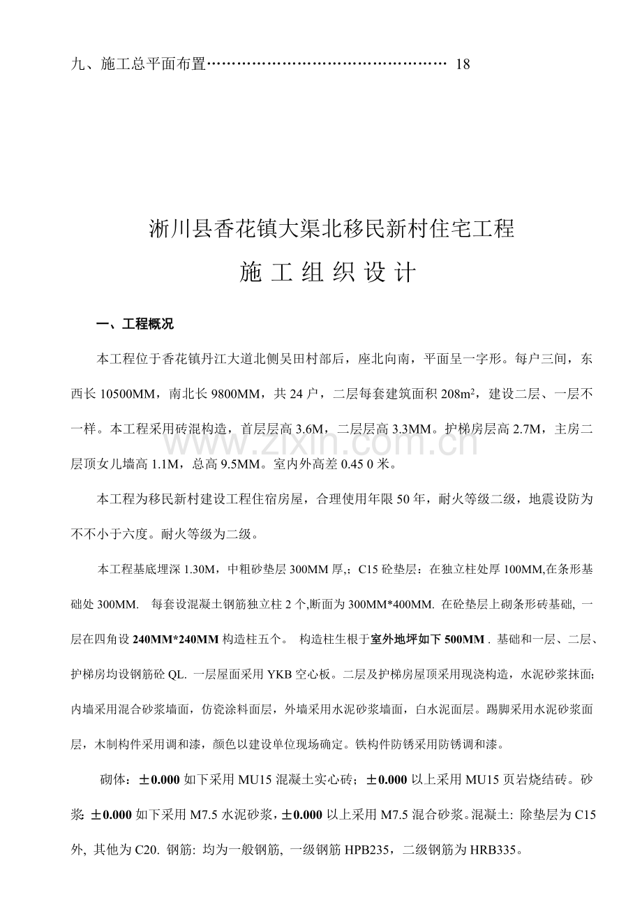施工组织设计含进度计划表.doc_第2页