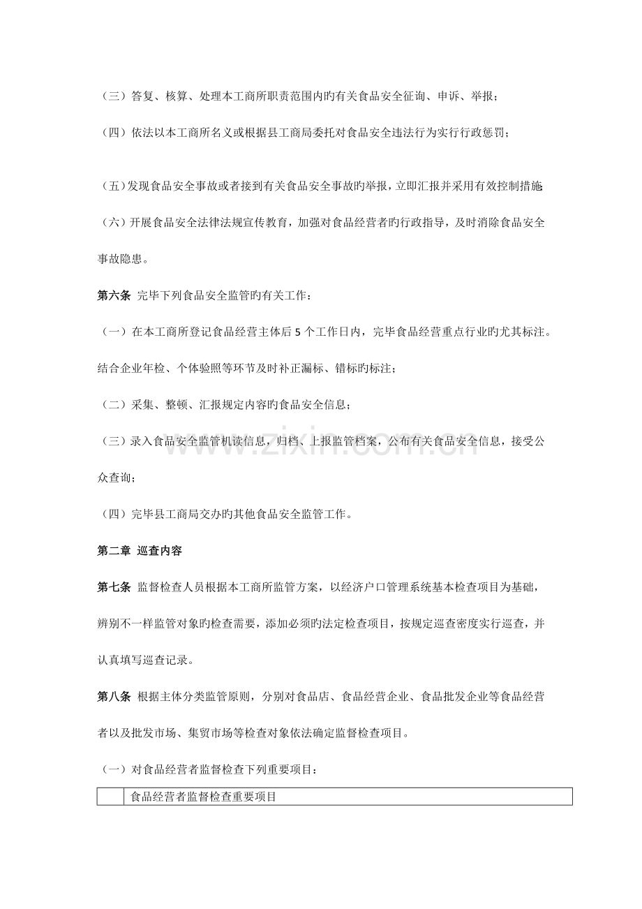 工商所流通环节食品安全巡查监管工作规范.docx_第2页