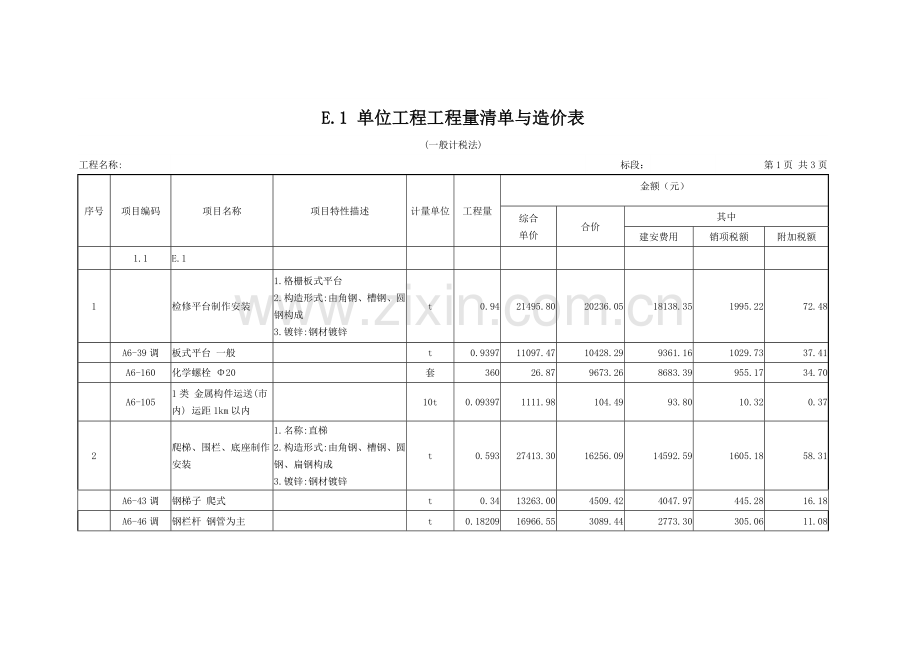 建设项目单项工程工程造价汇总表.doc_第2页