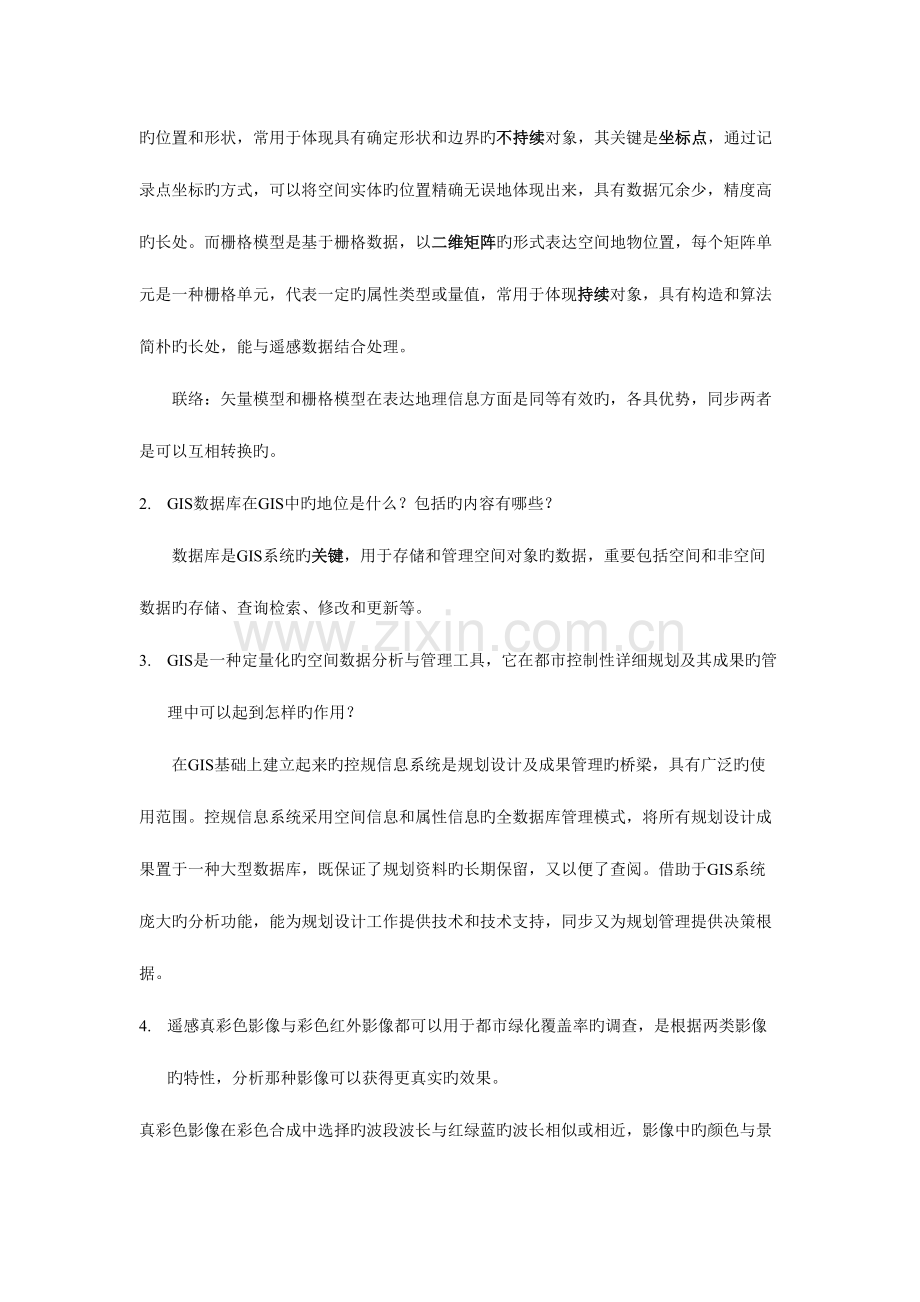 2023年GIS真题答案.doc_第2页
