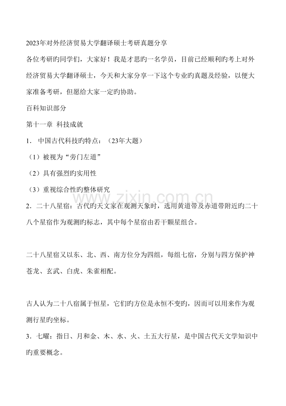2023年年对外经济贸易大学翻译硕士考研真题分享.doc_第1页