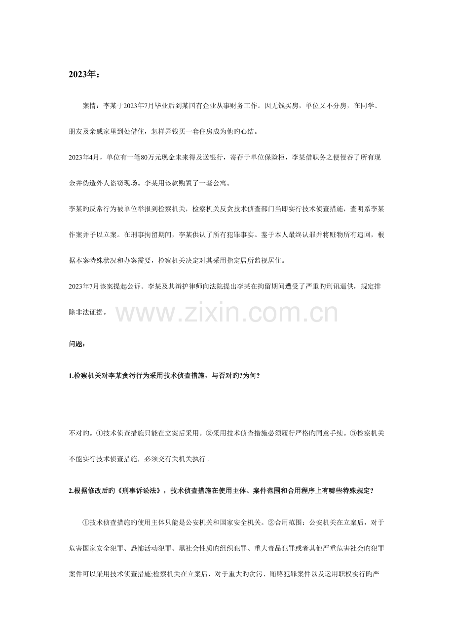 2023年卷四刑诉真题和答案.doc_第1页