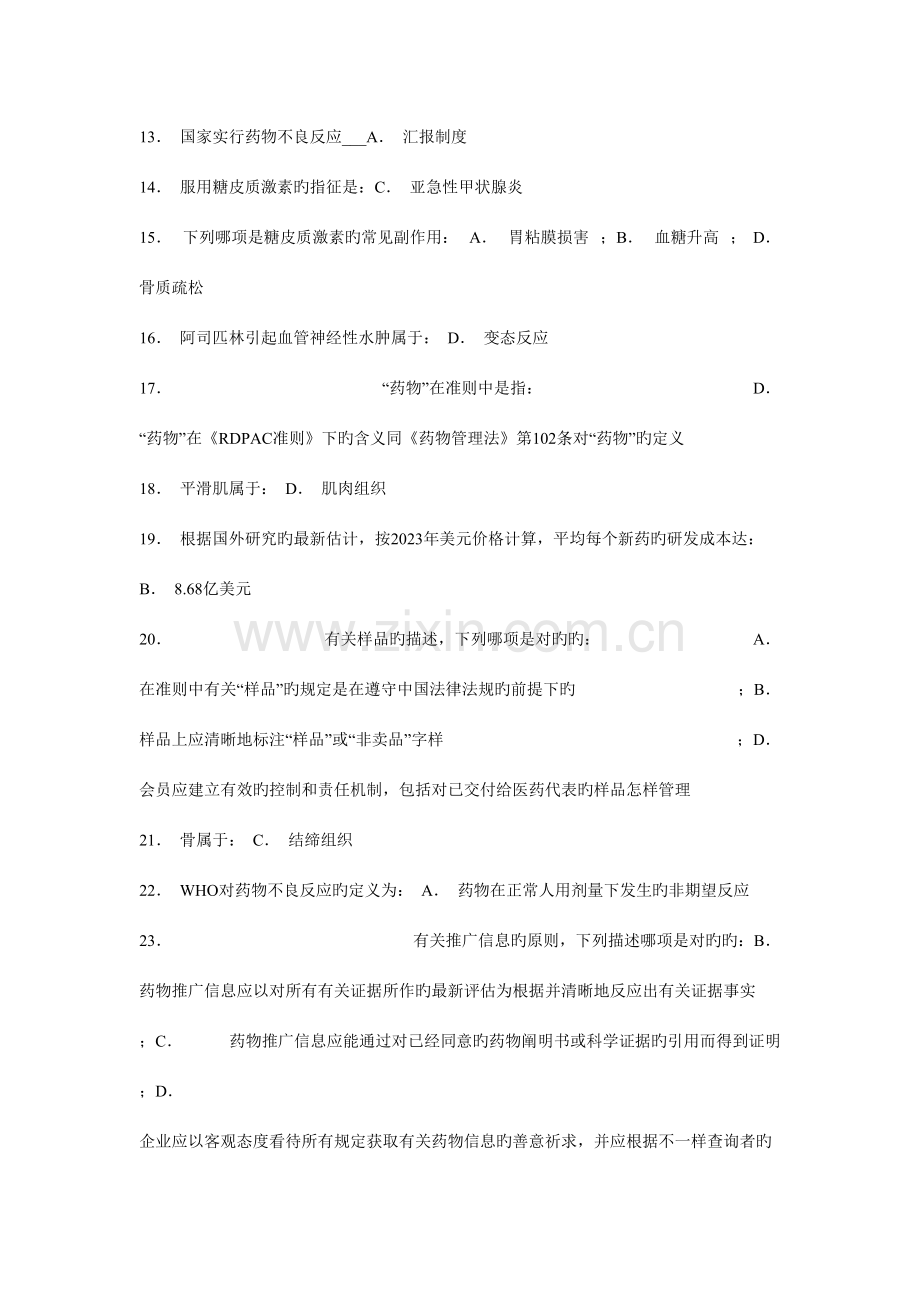 2023年新版医药代表资格认证考试.doc_第2页