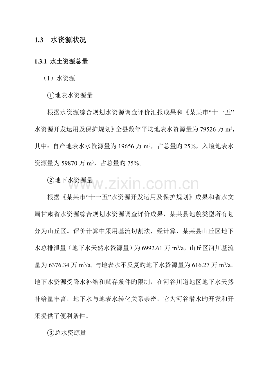 县高效节水喷灌滴灌设计方案.doc_第1页