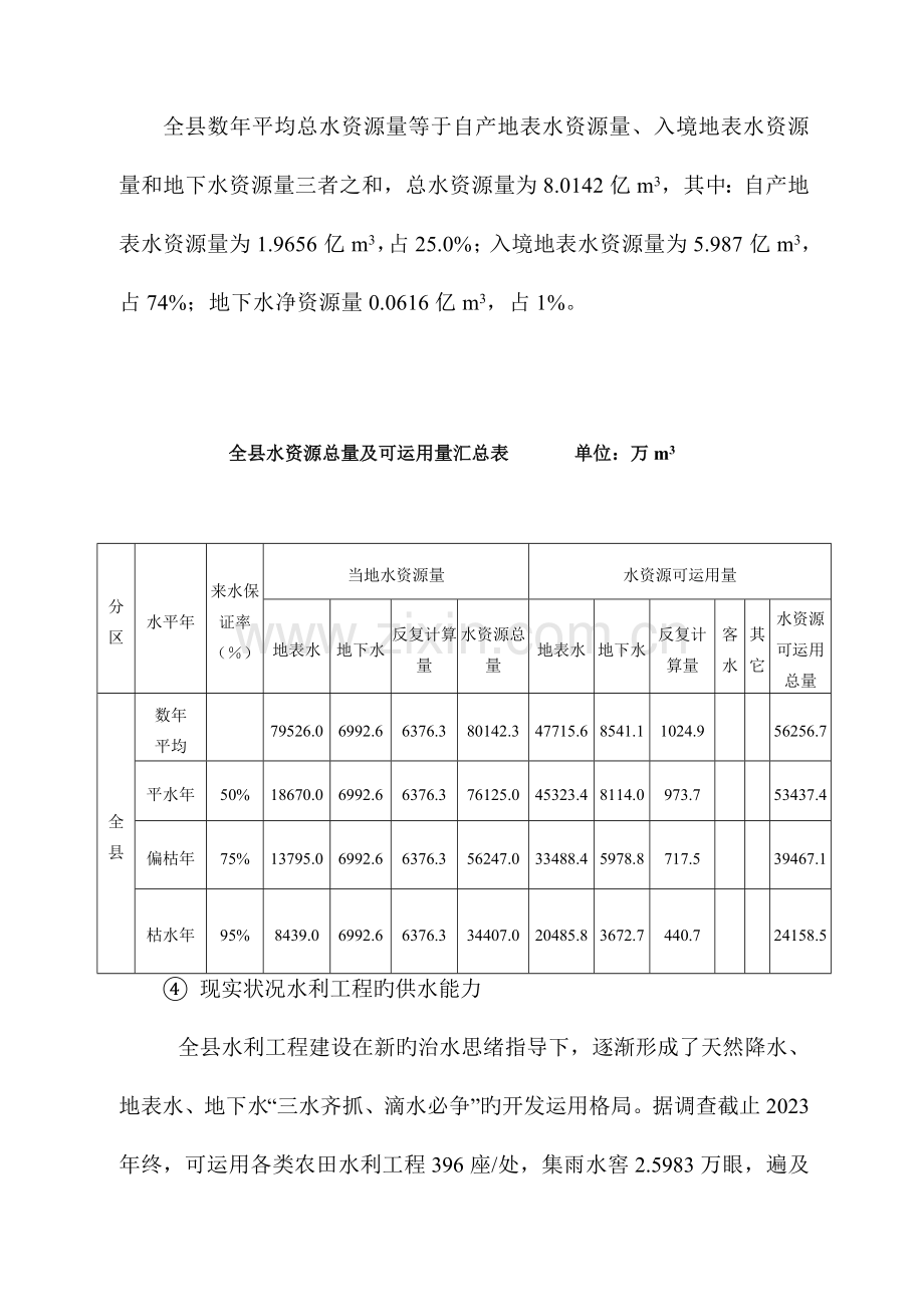 县高效节水喷灌滴灌设计方案.doc_第2页