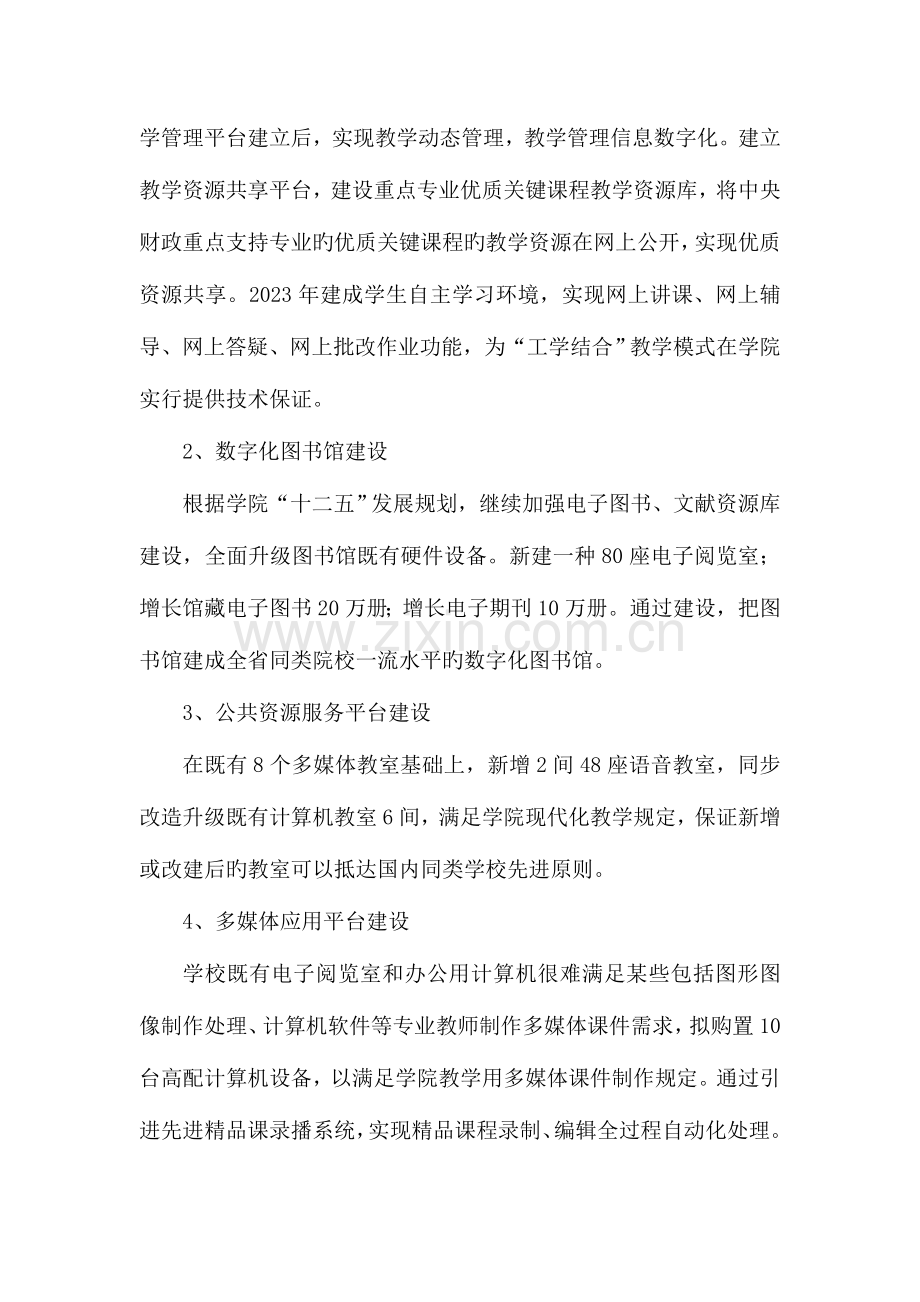 如何建设数字化校园建设方案.doc_第2页