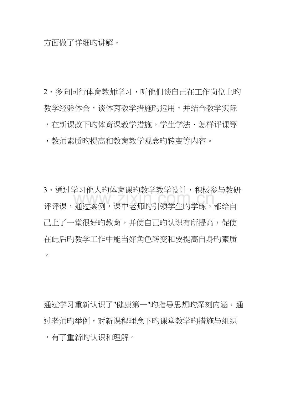 2023年体育继续教育培训总结.docx_第2页