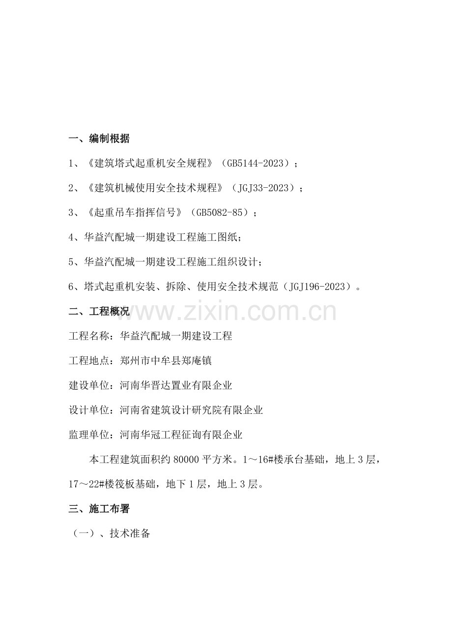 多塔施工方案资料.doc_第2页