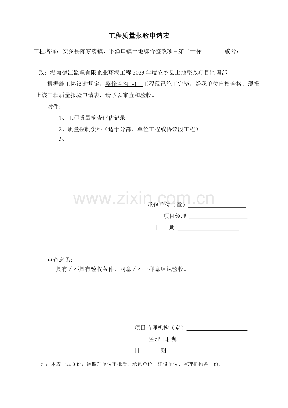 土沟渠分项工程质量验收记录表课案.doc_第1页